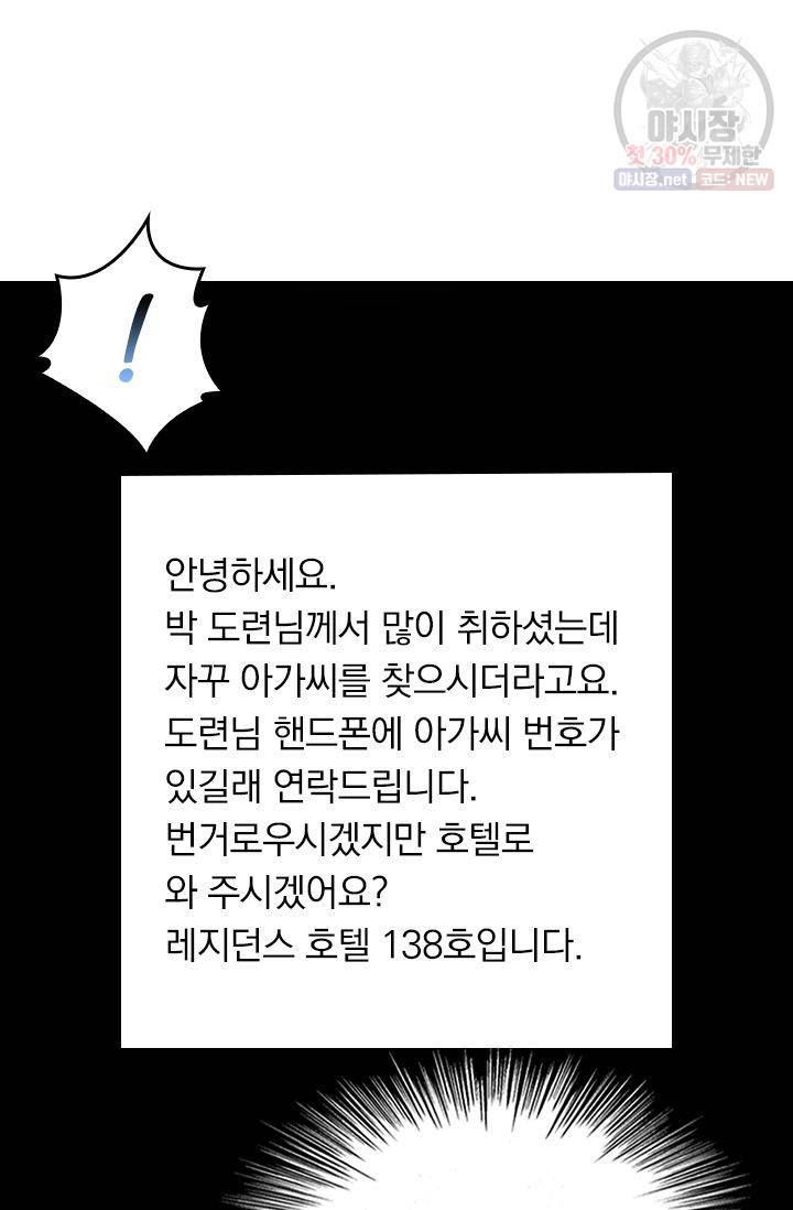 이번 생은 악녀로 살겠습니다 14화 4