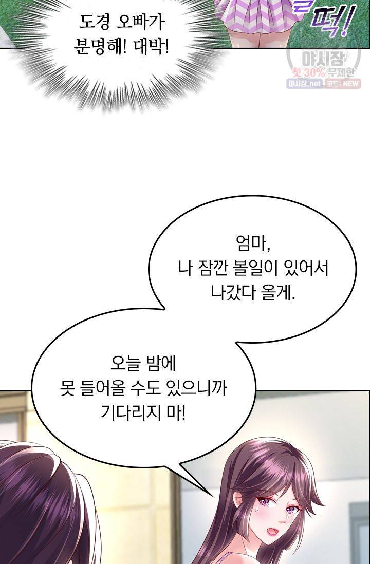 이번 생은 악녀로 살겠습니다 14화 6