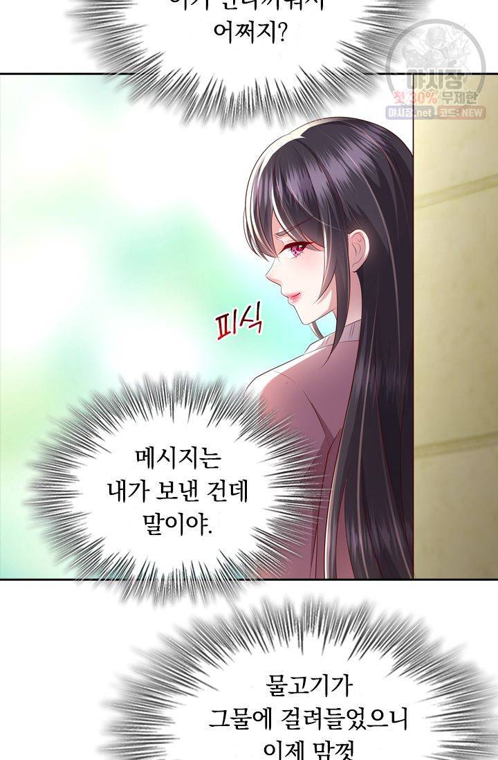 이번 생은 악녀로 살겠습니다 14화 8