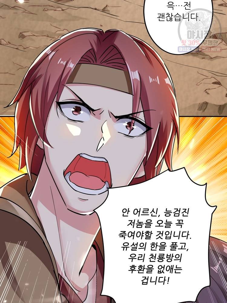 능천신제 19화 10