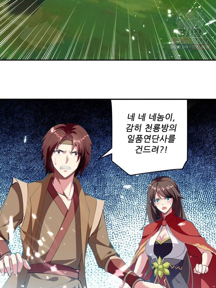 능천신제 19화 45