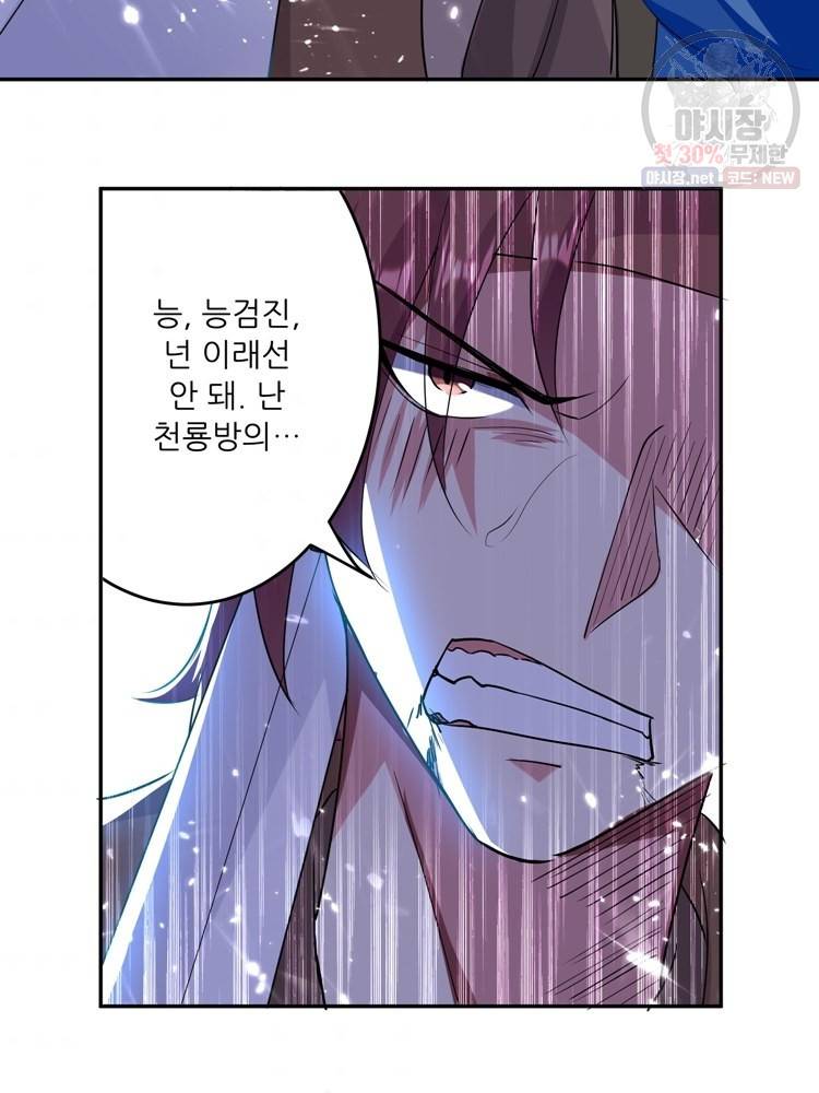 능천신제 19화 58