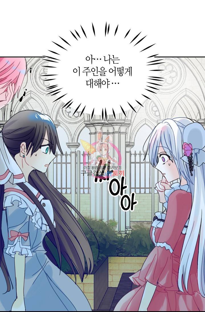 주인님이라 부르지 마! 43화 1