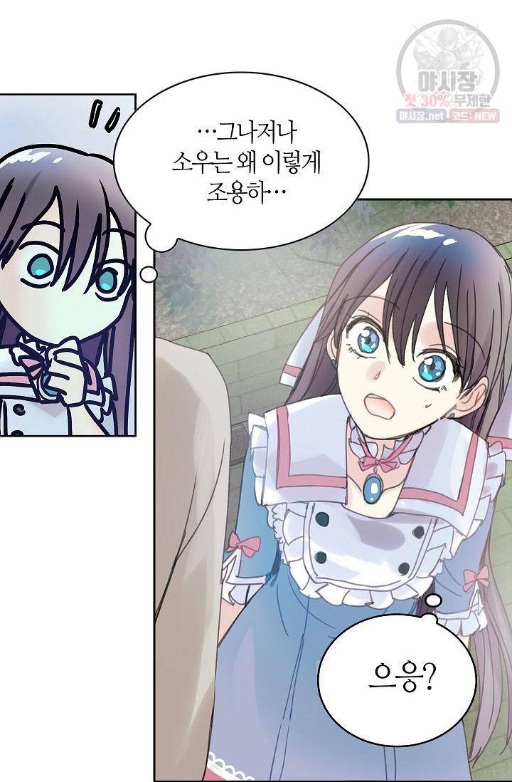 주인님이라 부르지 마! 43화 2
