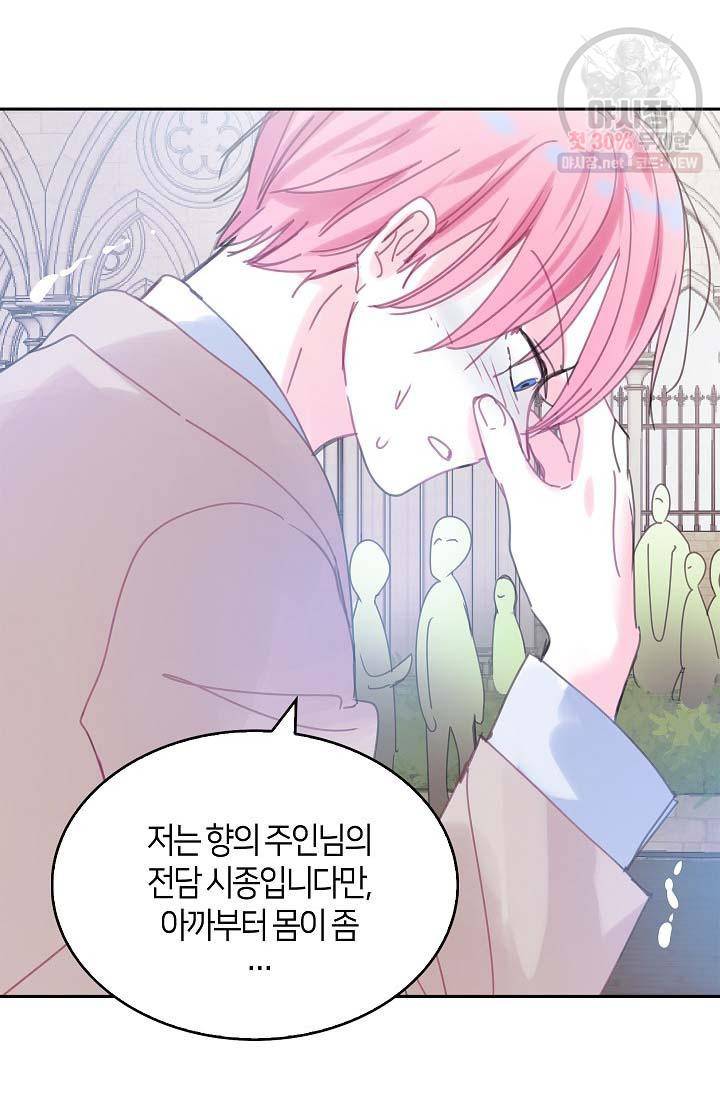 주인님이라 부르지 마! 43화 3