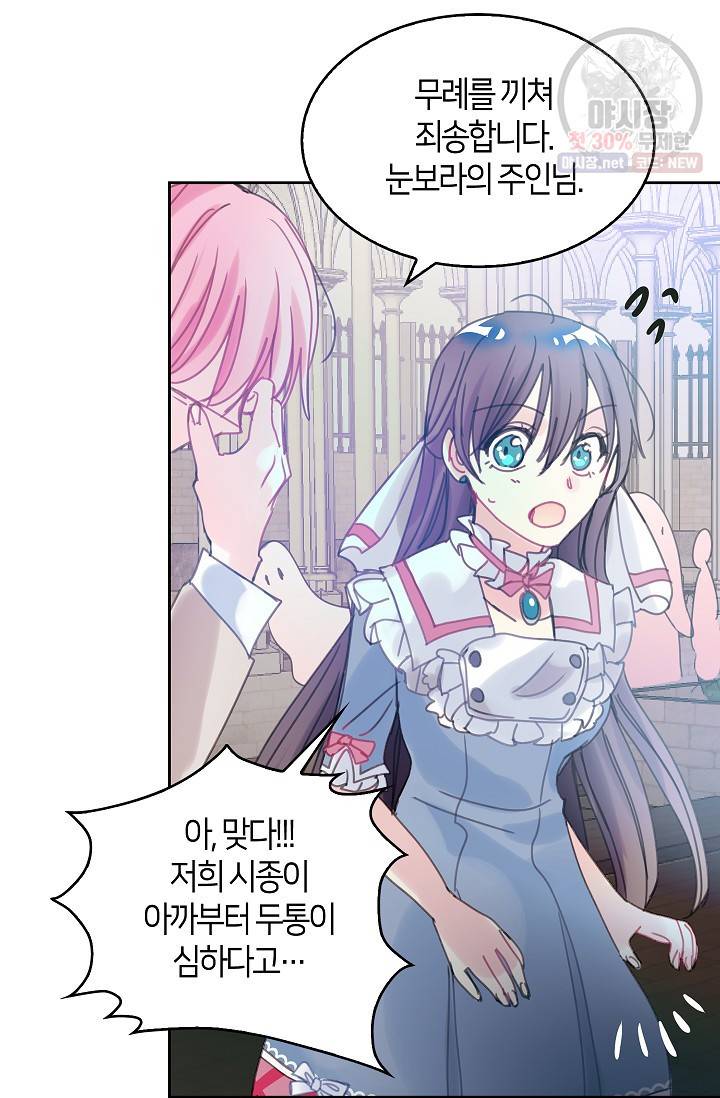 주인님이라 부르지 마! 43화 4