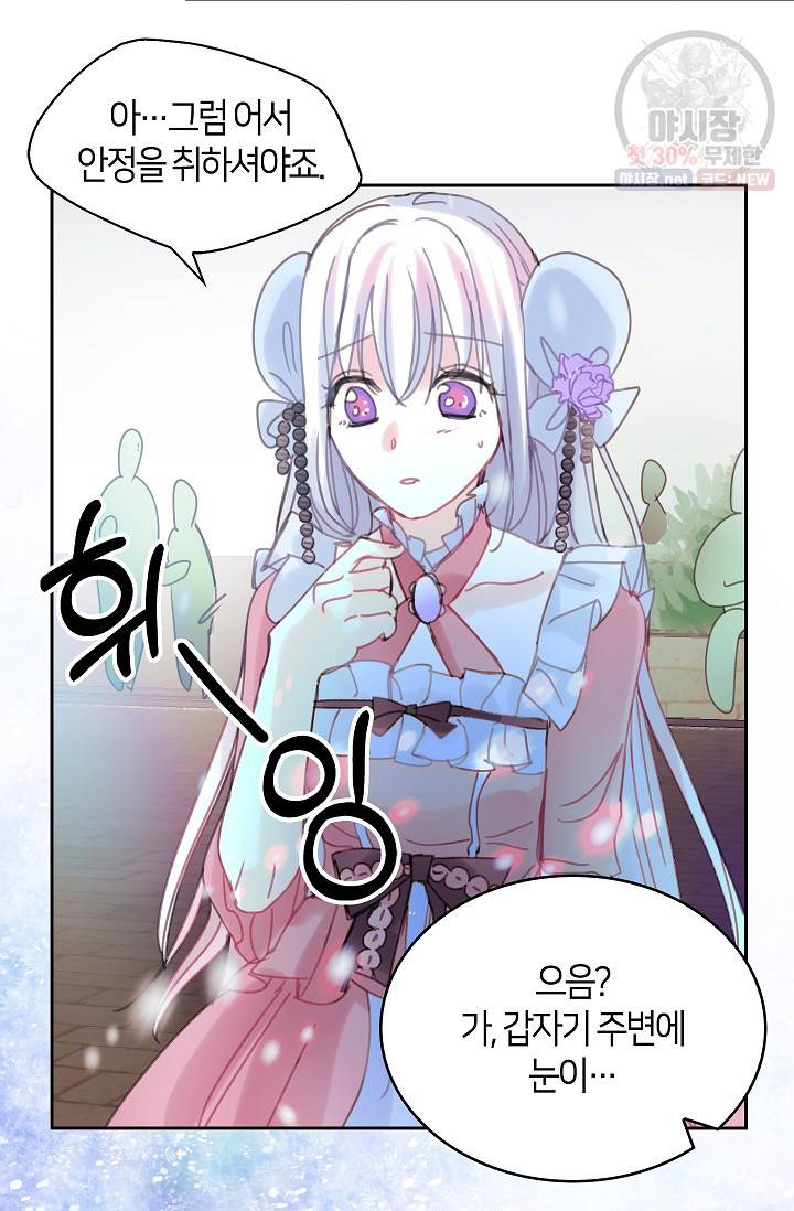 주인님이라 부르지 마! 43화 5