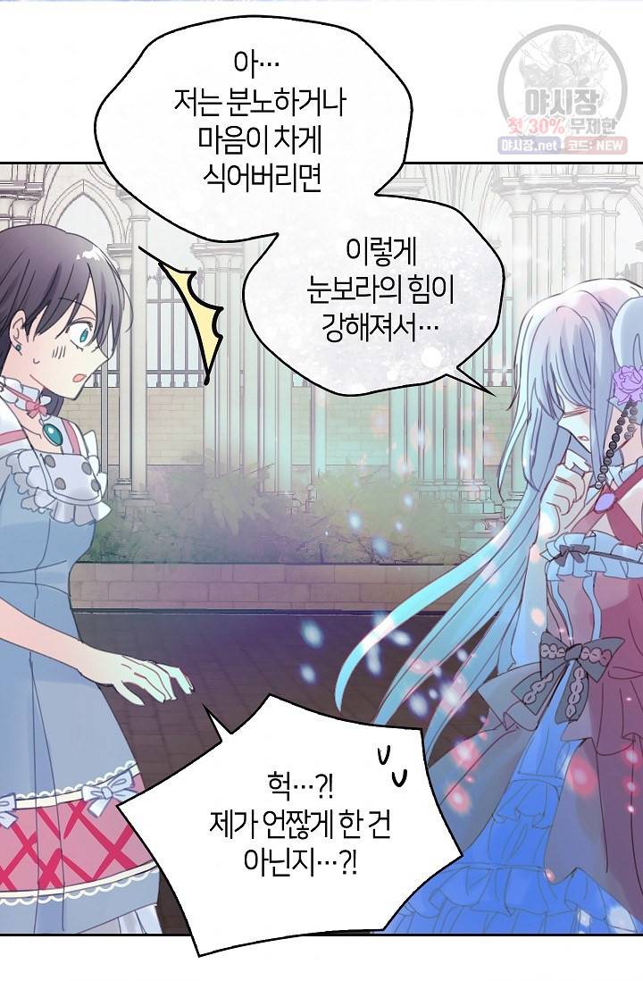 주인님이라 부르지 마! 43화 6