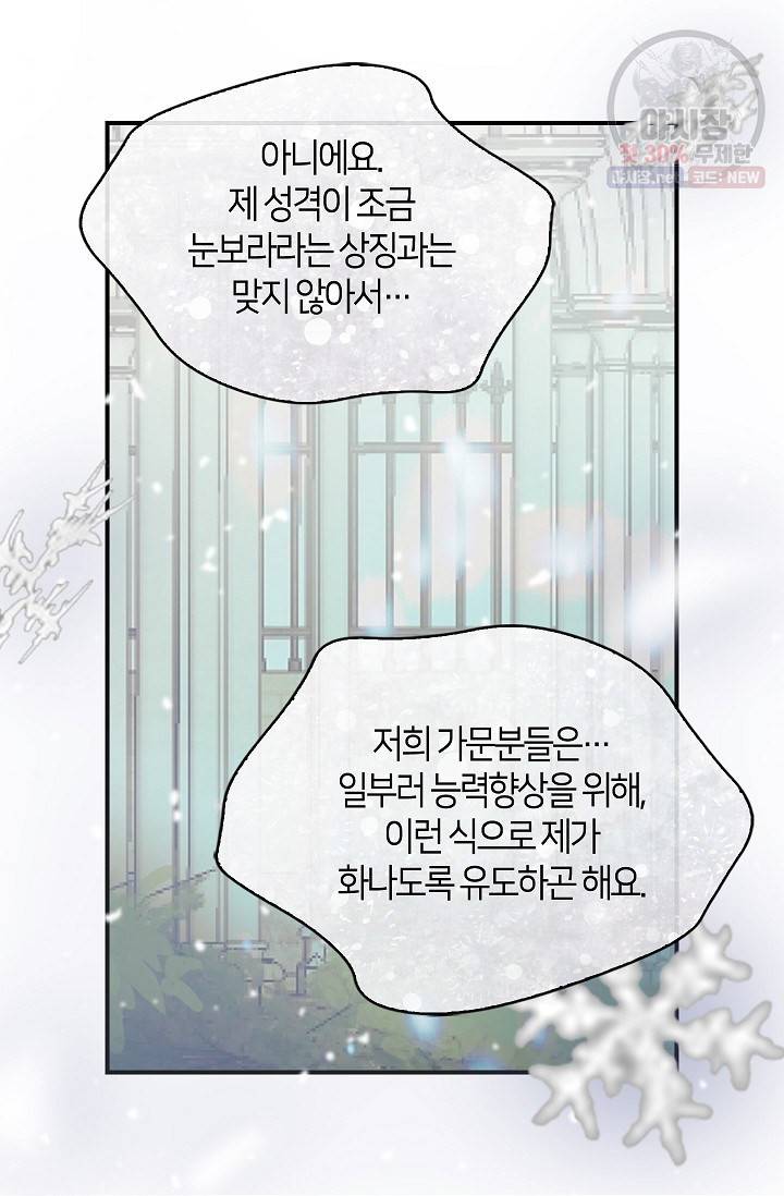 주인님이라 부르지 마! 43화 7