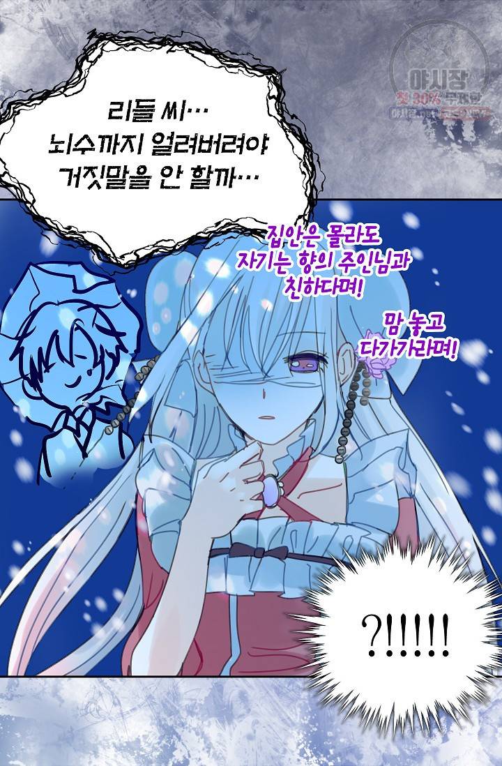주인님이라 부르지 마! 43화 8
