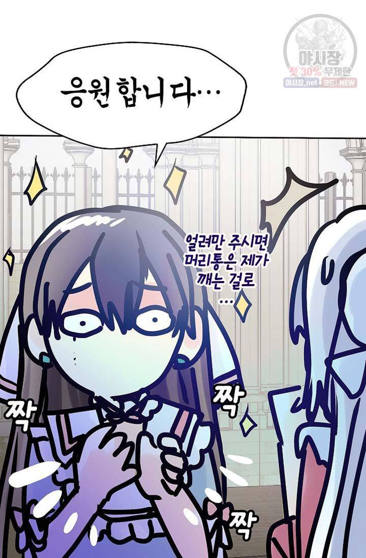 주인님이라 부르지 마! 43화 9