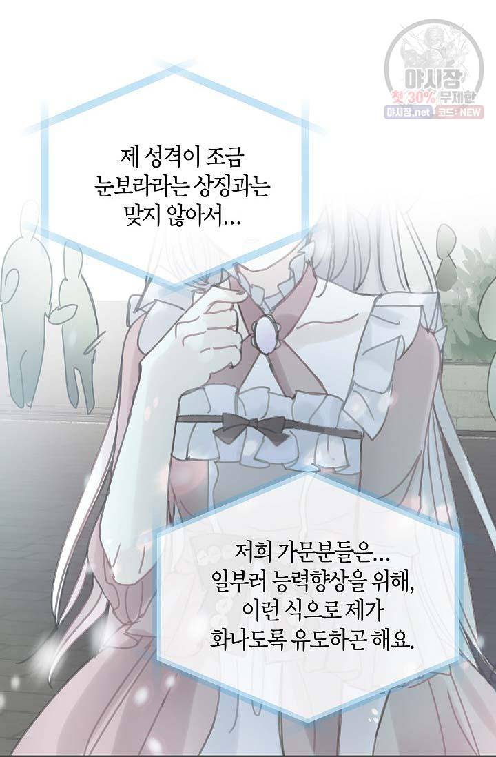주인님이라 부르지 마! 43화 13