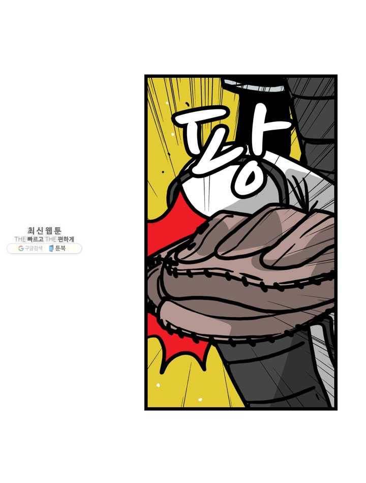 프로야구생존기 134화 3