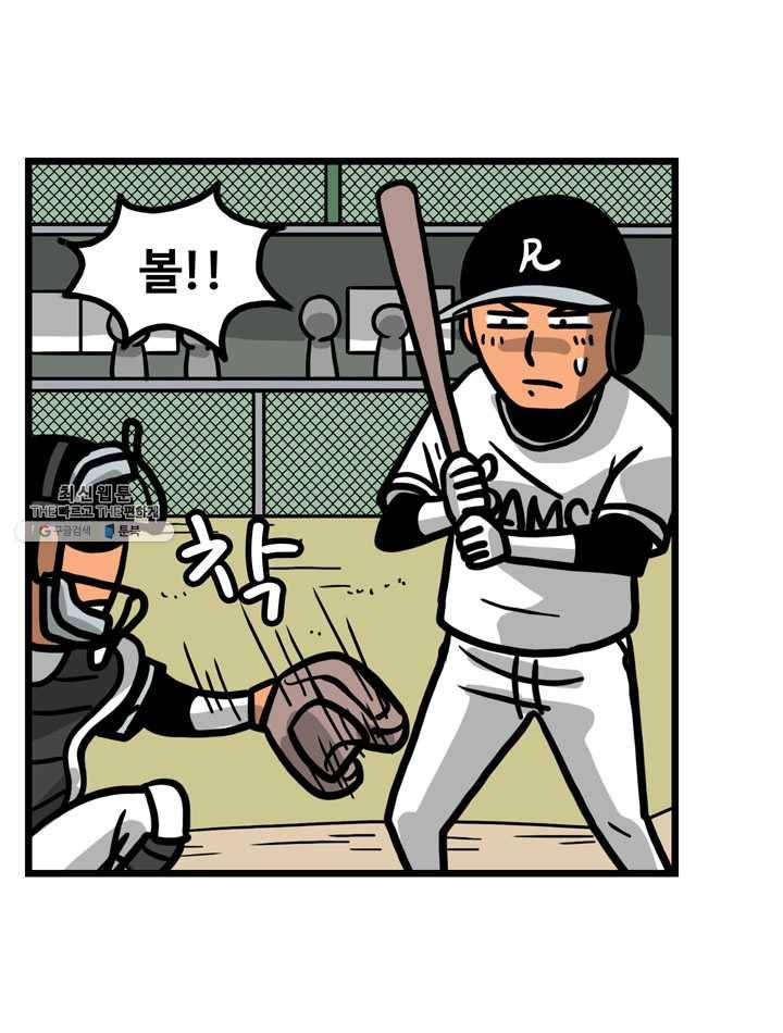 프로야구생존기 134화 4