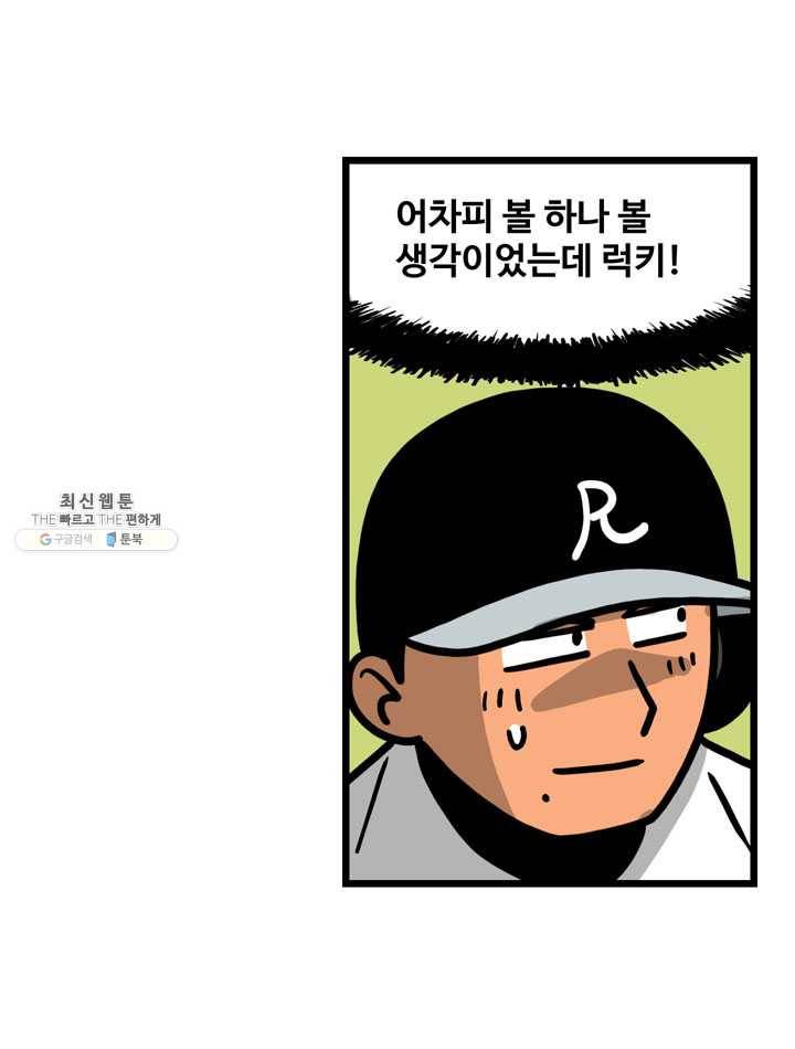 프로야구생존기 134화 5