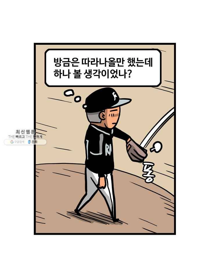 프로야구생존기 134화 6