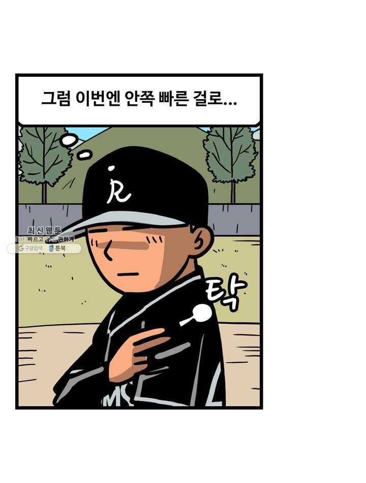 프로야구생존기 134화 7
