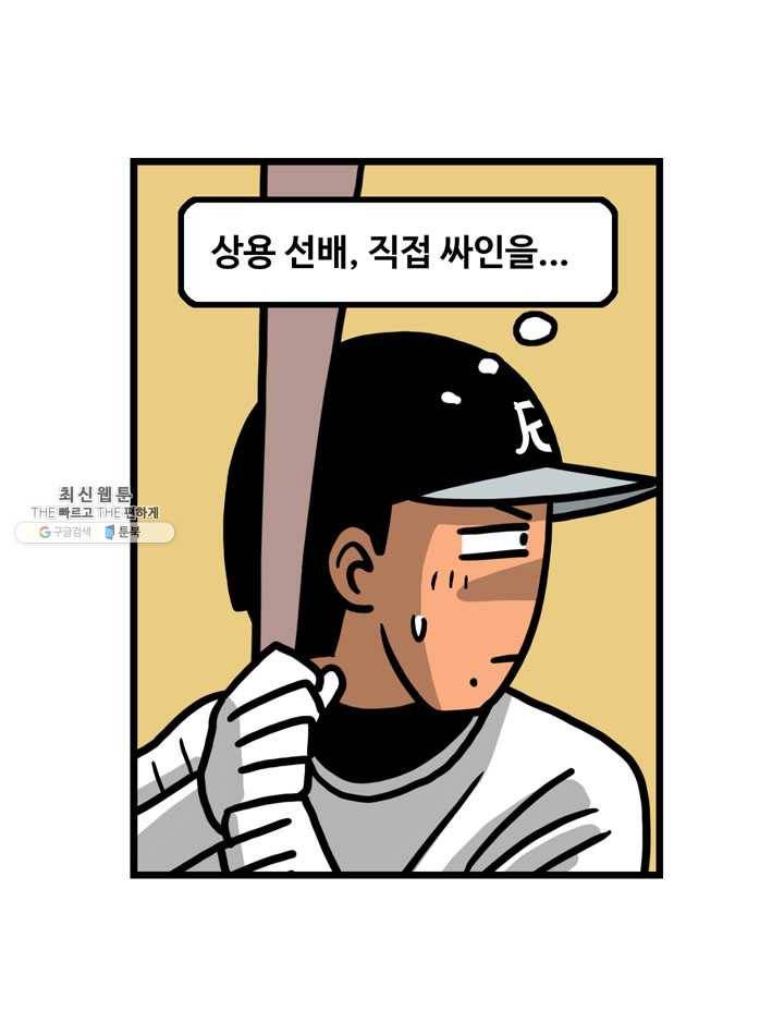 프로야구생존기 134화 8