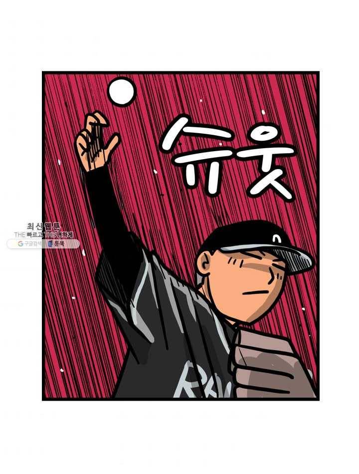 프로야구생존기 134화 10