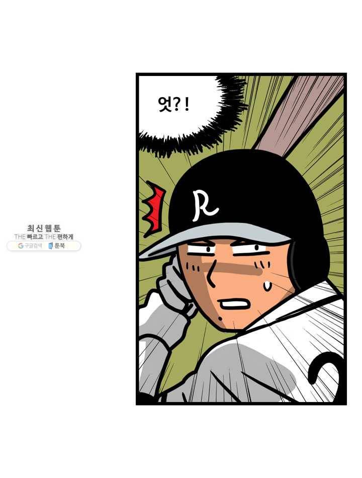 프로야구생존기 134화 11