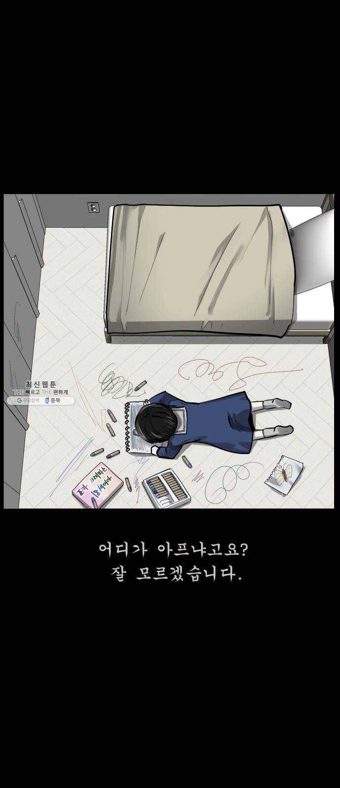 원주민 공포만화 197화 당신의 그늘에서 5