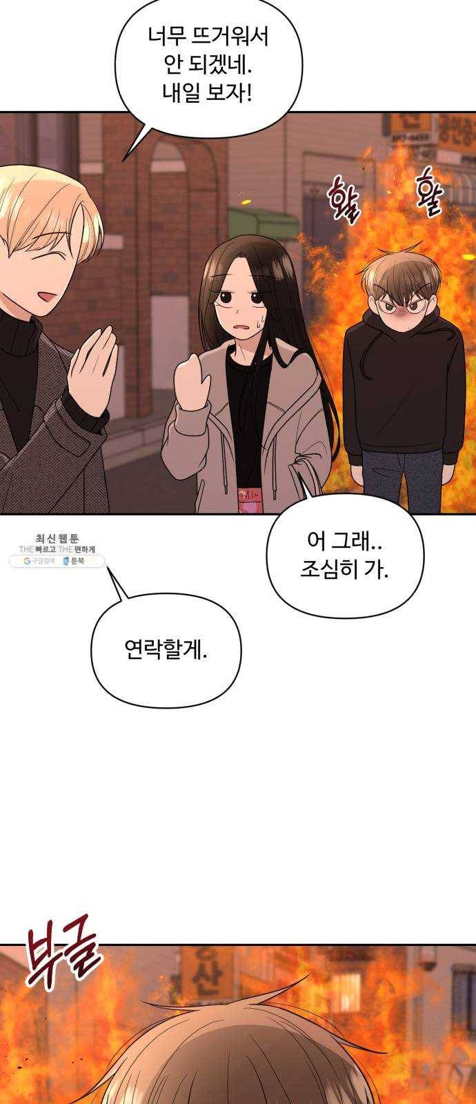 나타나주세요! 5화 - 남자친구 있어요? 3
