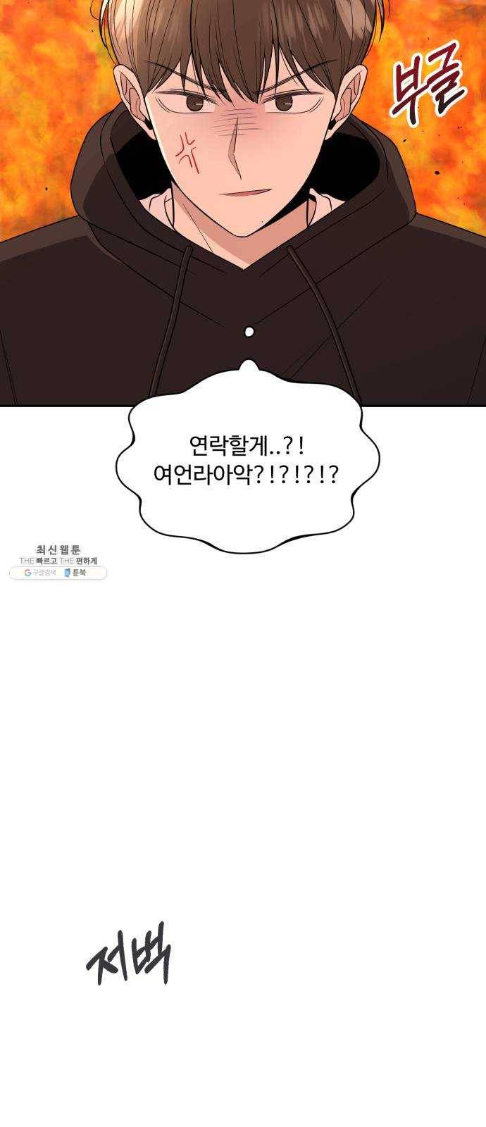 나타나주세요! 5화 - 남자친구 있어요? 4