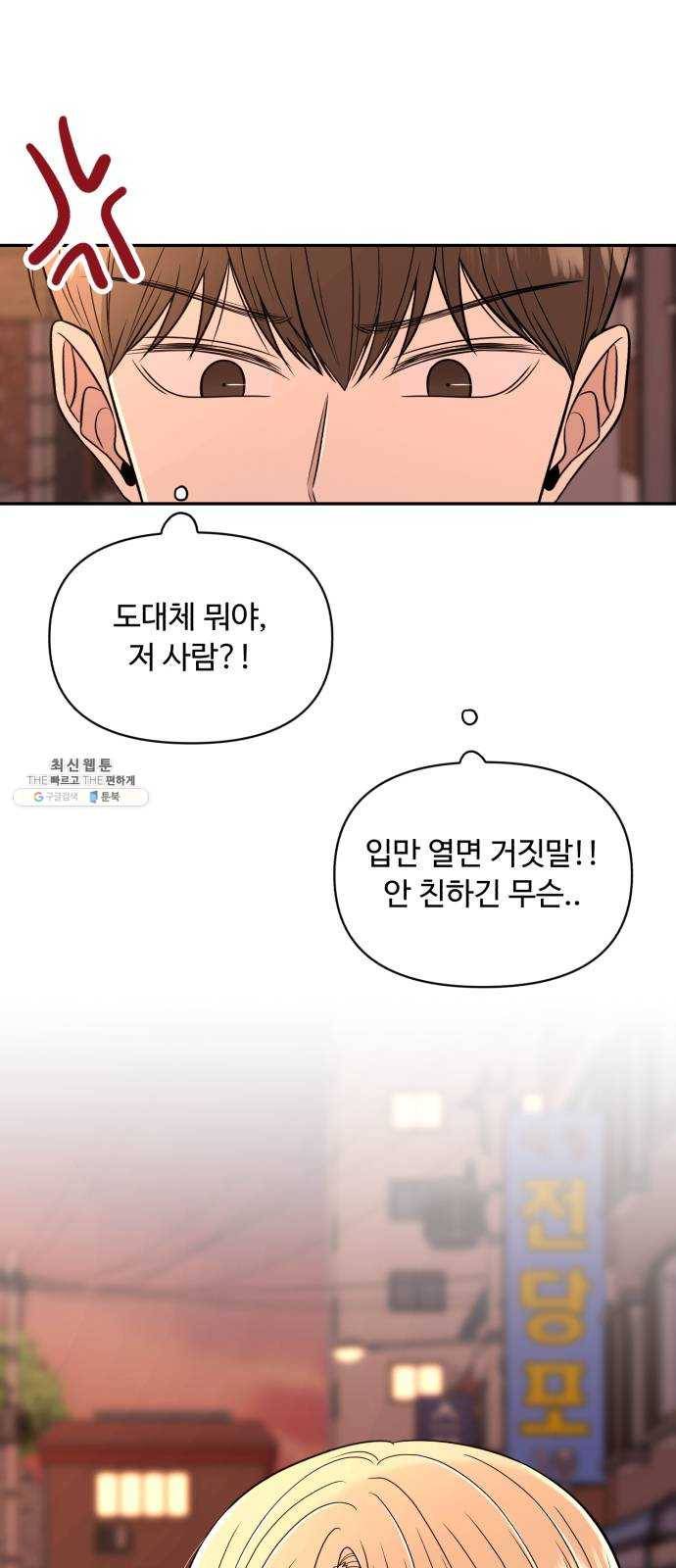 나타나주세요! 5화 - 남자친구 있어요? 7