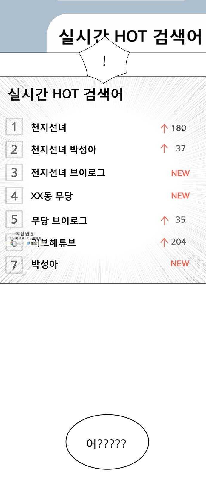 견우와 선녀 66화 55