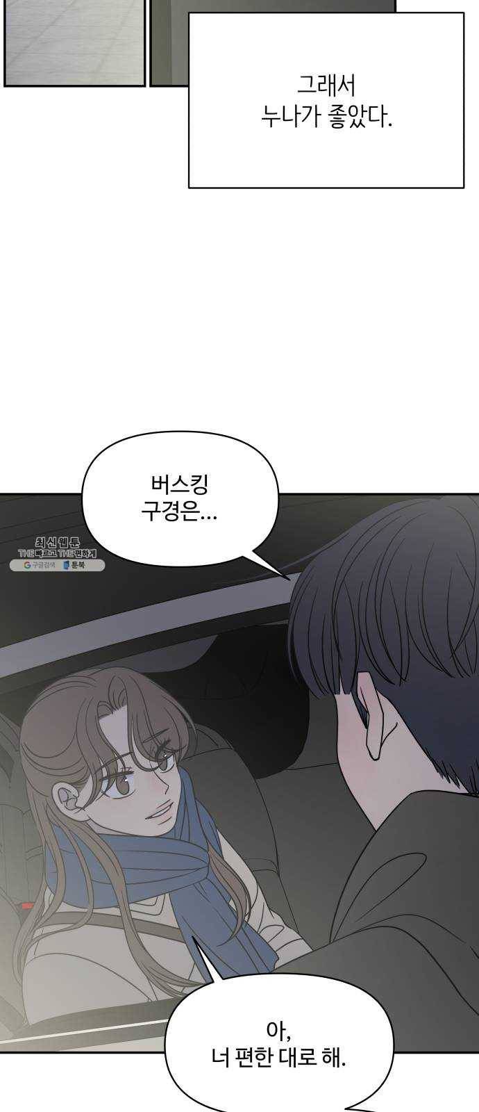 바른연애 길잡이 147 15