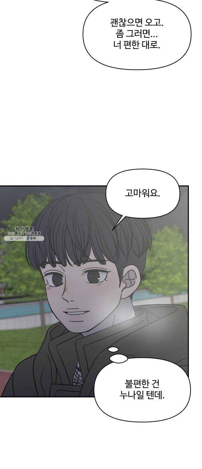 바른연애 길잡이 147 16