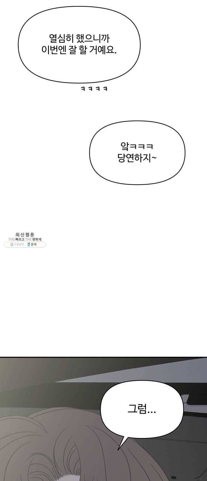 바른연애 길잡이 147 17