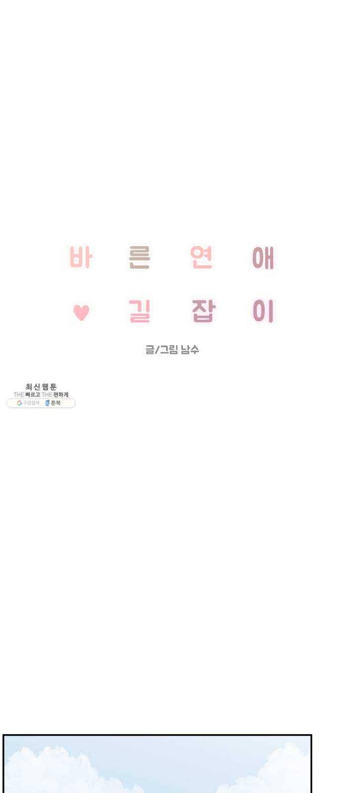 바른연애 길잡이 147 22