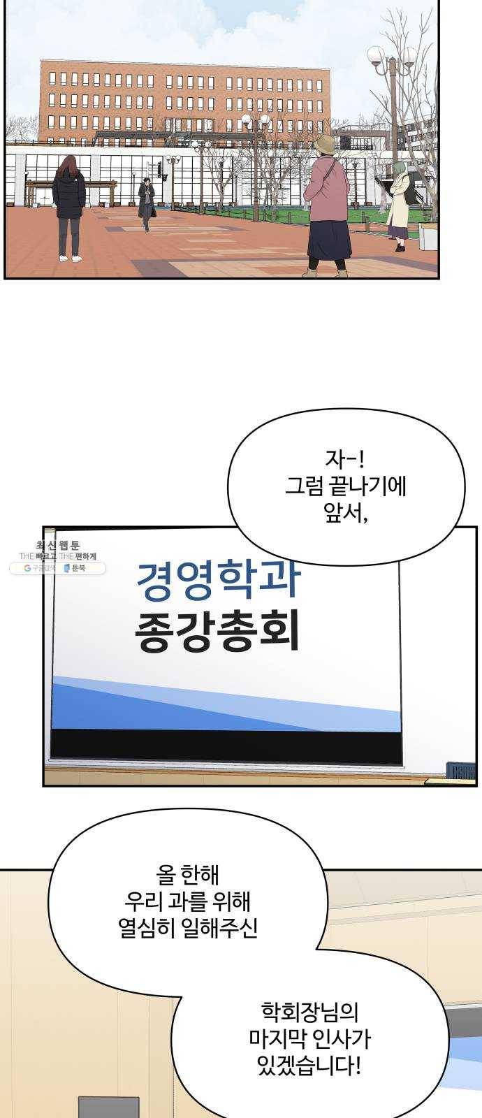 바른연애 길잡이 147 23