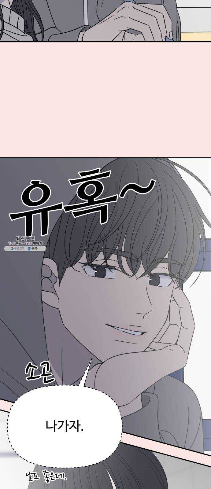 바른연애 길잡이 147 30