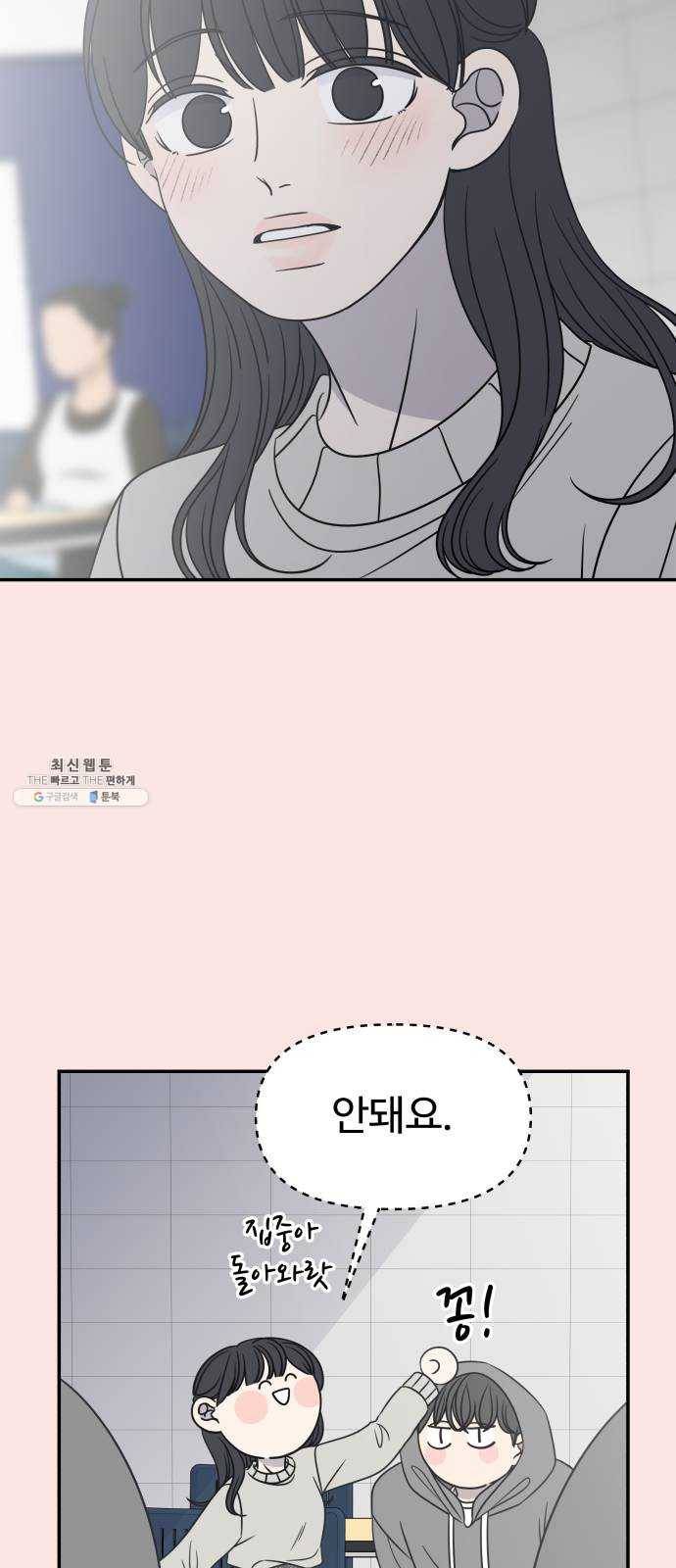 바른연애 길잡이 147 31