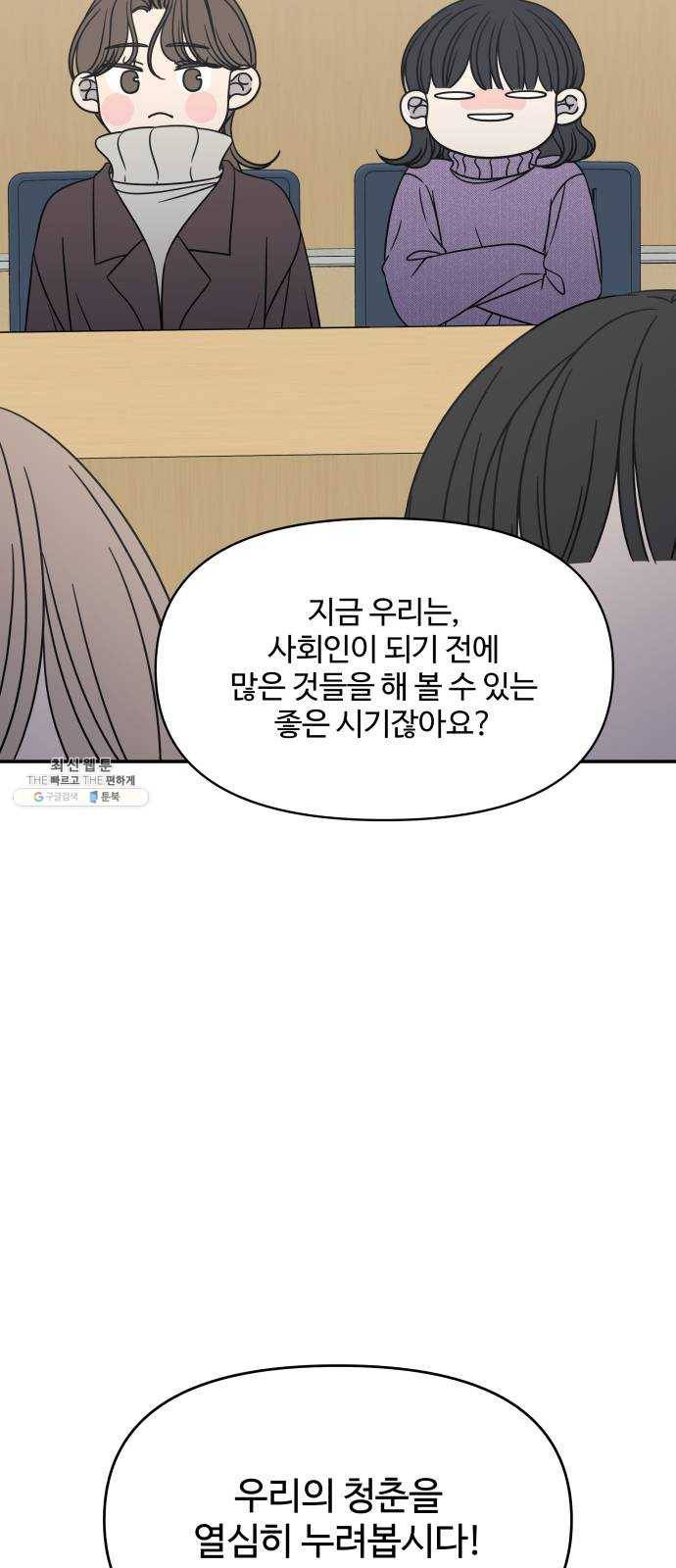 바른연애 길잡이 147 33