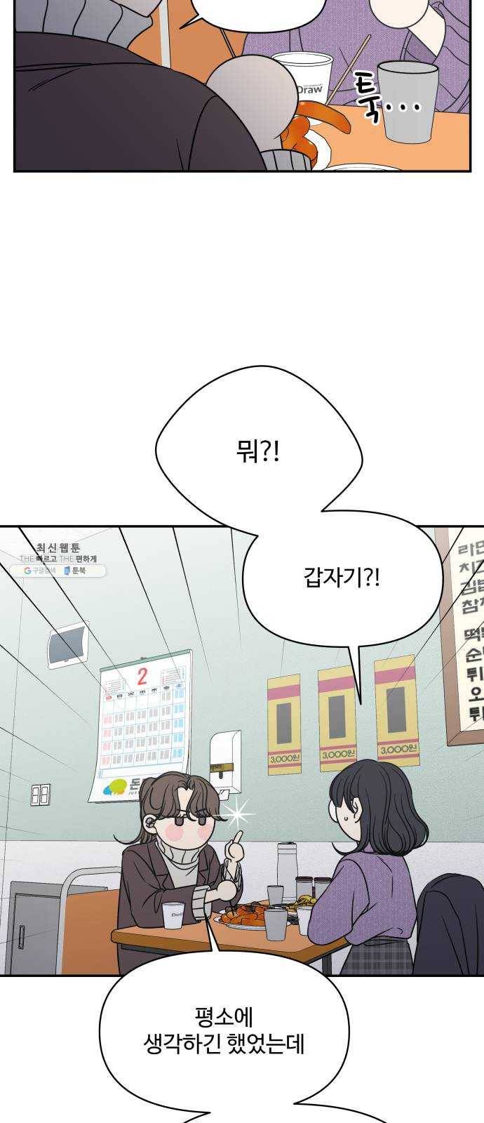 바른연애 길잡이 147 37