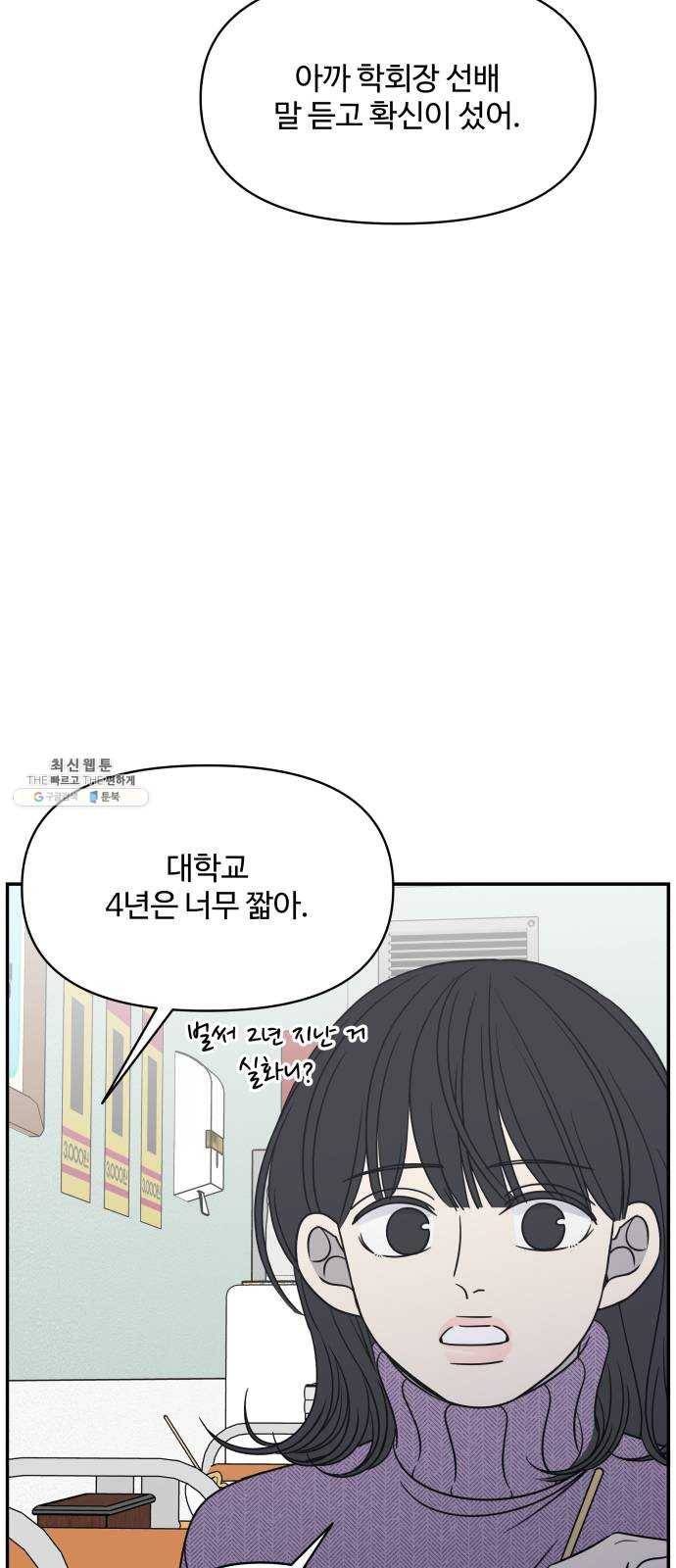 바른연애 길잡이 147 38