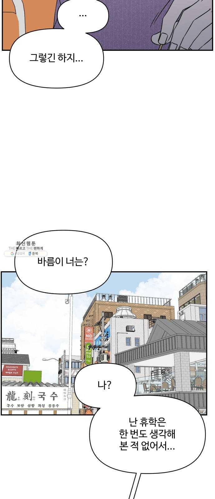 바른연애 길잡이 147 39