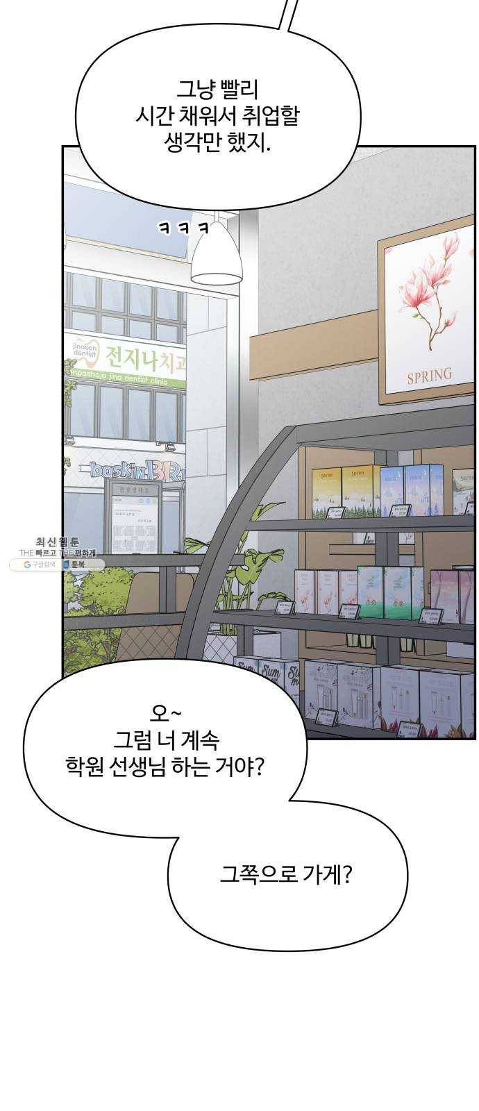 바른연애 길잡이 147 40