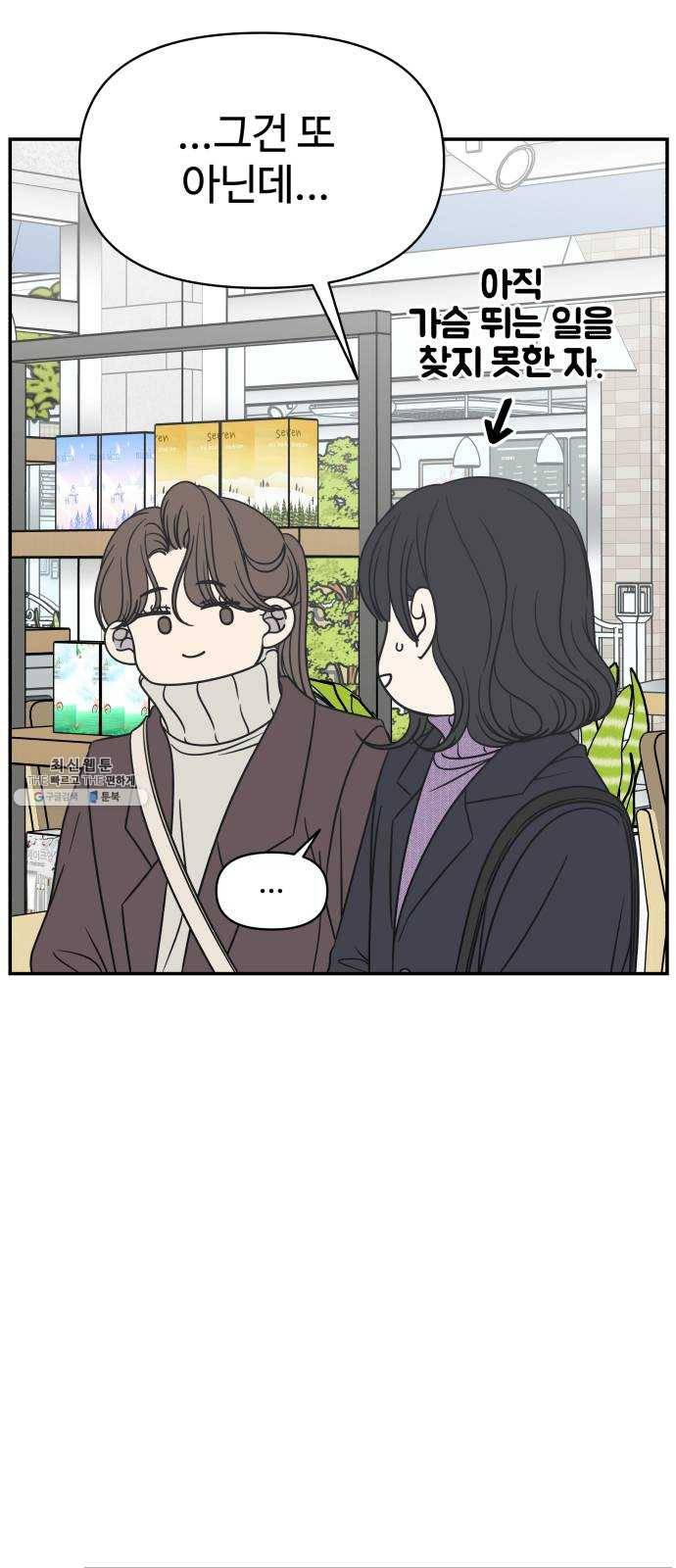 바른연애 길잡이 147 41