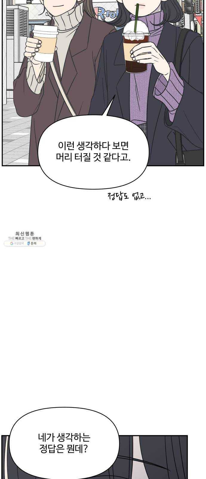 바른연애 길잡이 147 44