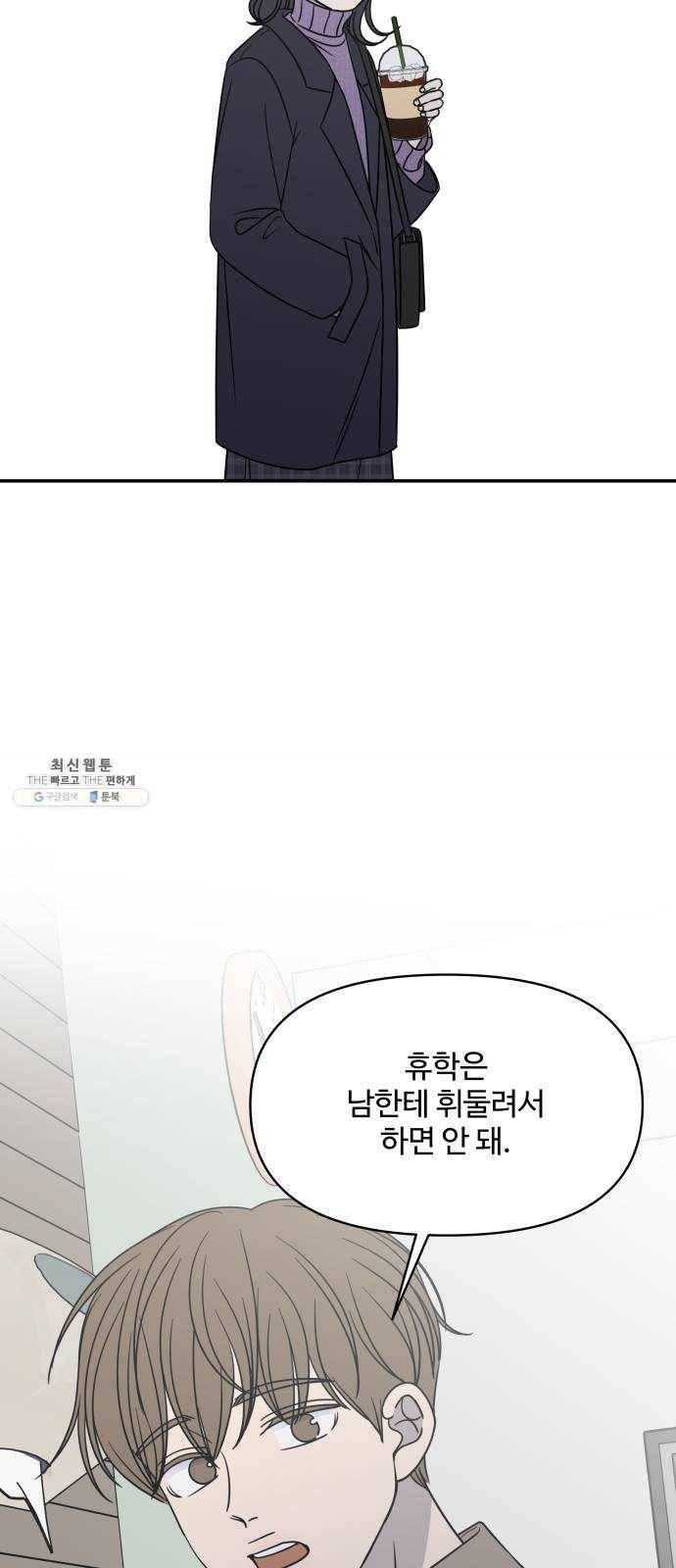 바른연애 길잡이 147 46