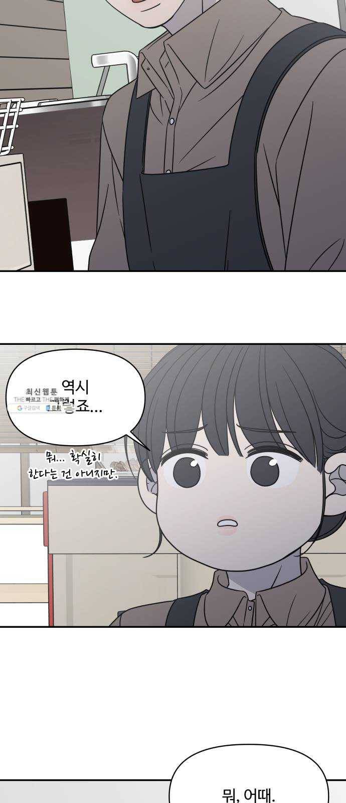 바른연애 길잡이 147 47