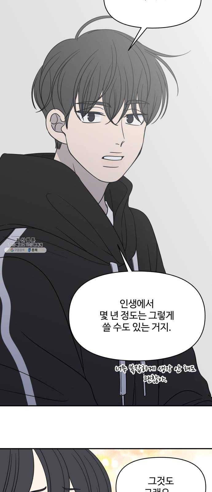 바른연애 길잡이 147 48
