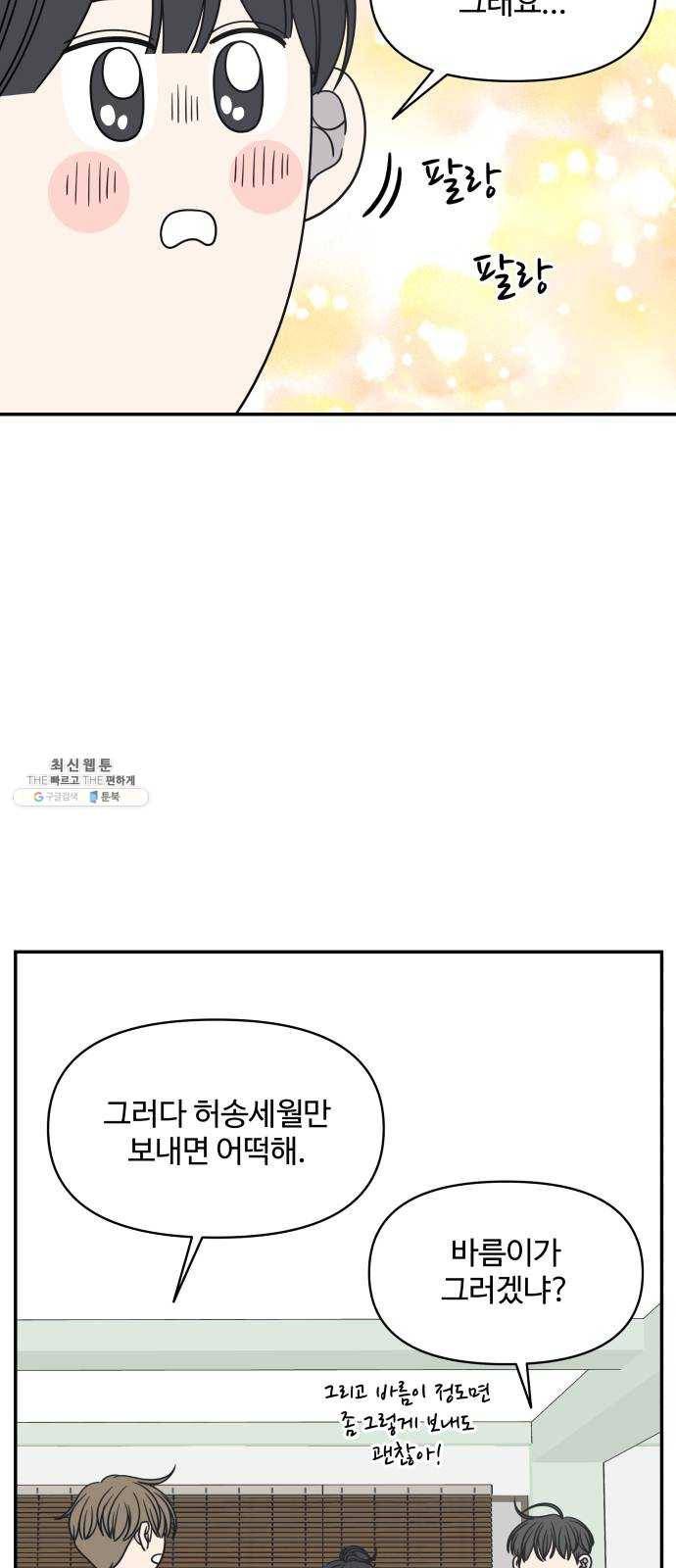 바른연애 길잡이 147 49