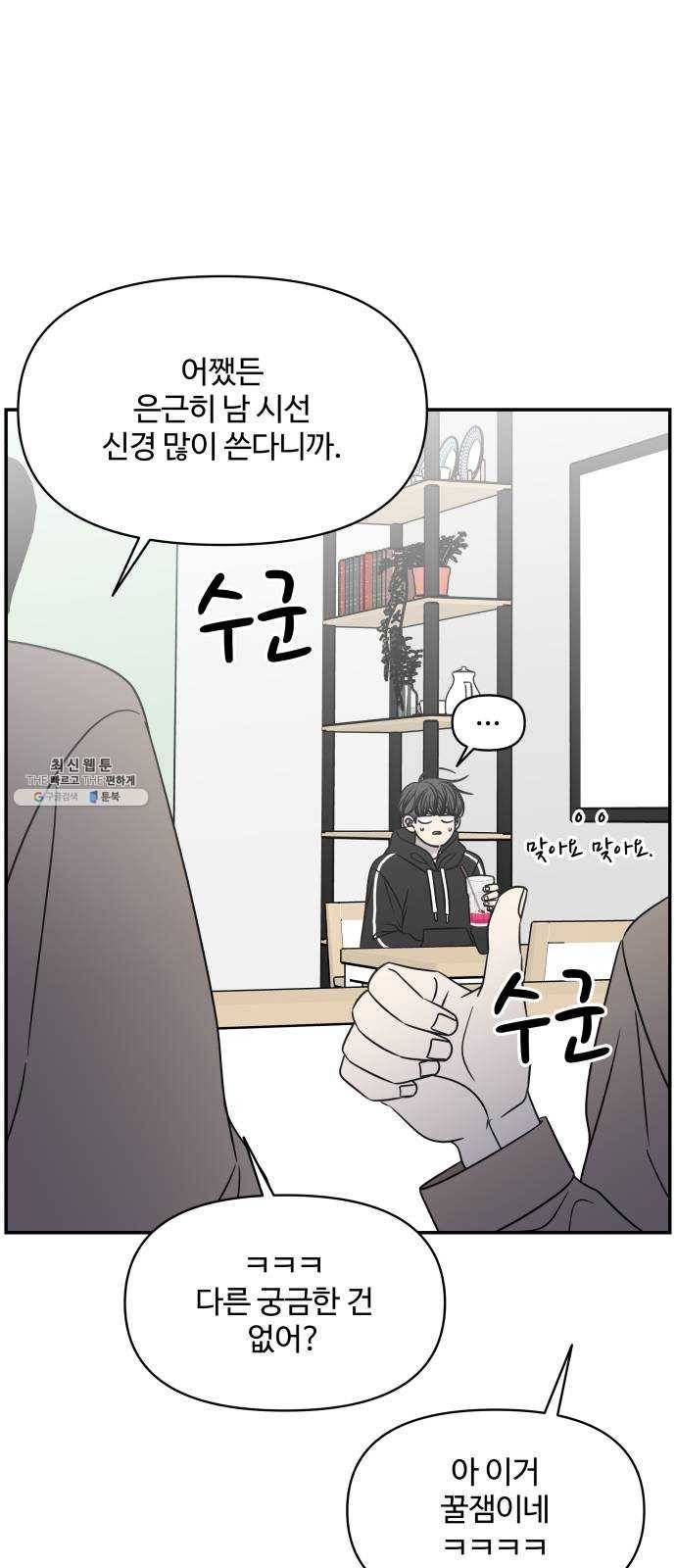 바른연애 길잡이 147 59