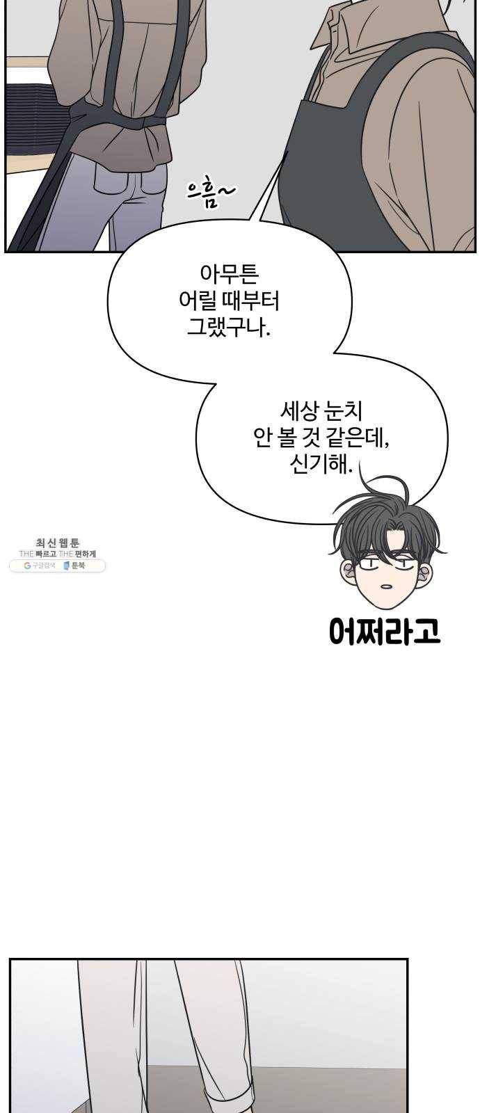 바른연애 길잡이 147 65