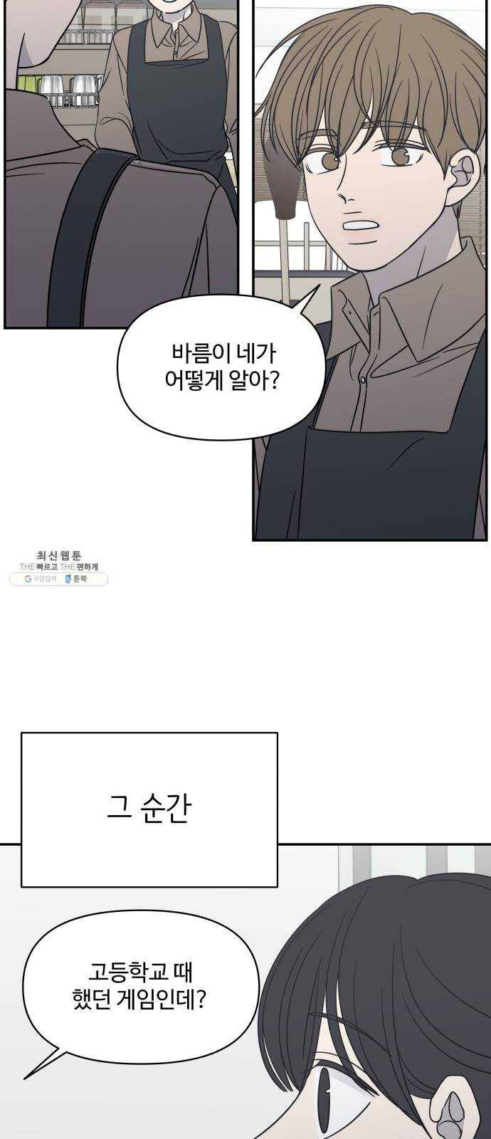 바른연애 길잡이 147 72